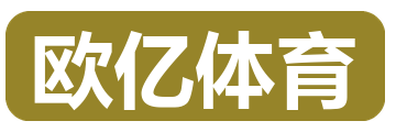 欧亿体育